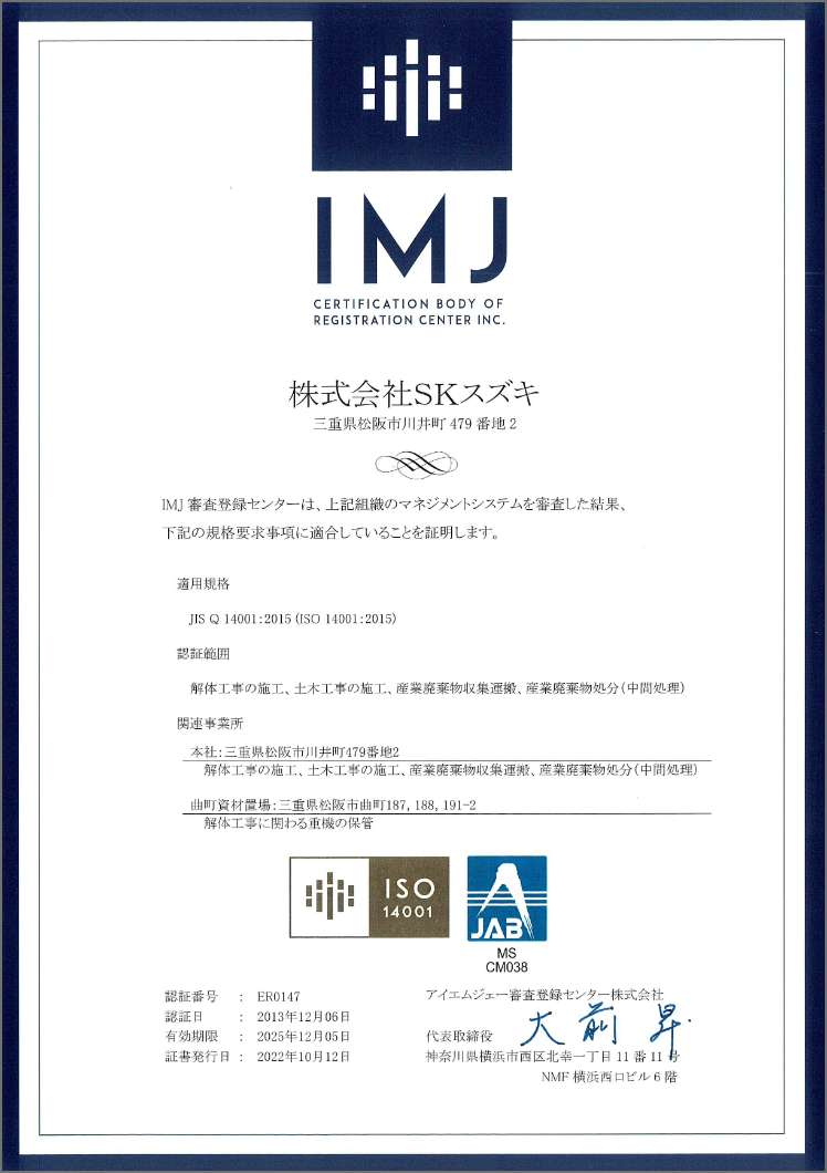 ISO14001:2015認証